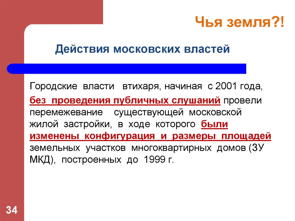 Действие земли. Чья земля. Активный горожанин презентация. Действия с землей. Земли чья программа.