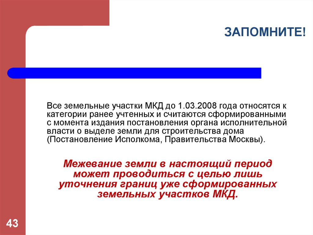 Активный горожанин презентация. Ранее учтенных прав. Когда земельный участок считается сформированным. Ранее учтенные права проблемы.