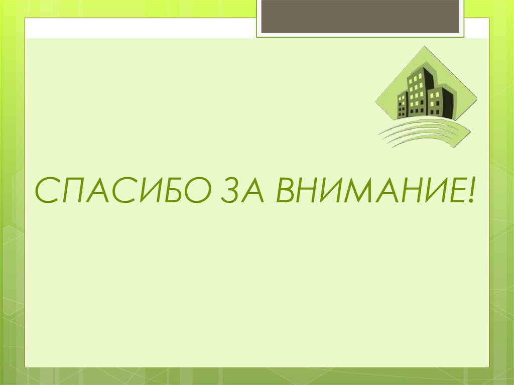 Департамент государственного имущества и земельных отношений Забайкальского края - презентация онлайн