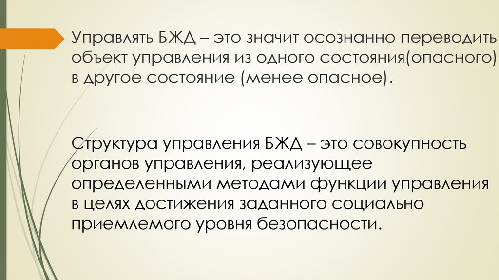 Стресс и безопасность презентация бжд