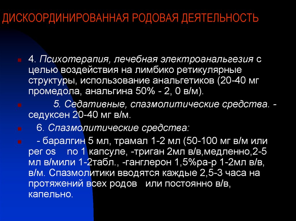 Выбранный род деятельности. Дискоординированная родовая деятельность осложнения. Дискоординация родовой деятельности клинические. При дискоординированной родовой деятельности наблюдается. Причины дискоординации родовой деятельности.