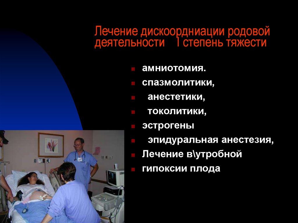 Роды деятельности. Профилактика аномалий родовой деятельности. Аномалии родовой деятельности лечение. Алгоритм профилактики аномалий родовой деятельности. Профилактика аномалии родовой деятельности включает.