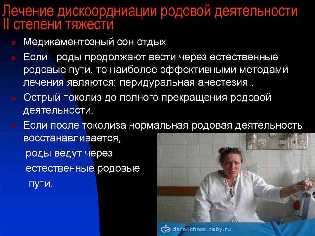 Укажите род деятельности. Прекращение родовой деятельности препарат. Острый токолиз лечение. При каких видах аномалий родовой деятельности применяется токолиз. Род деятельности.