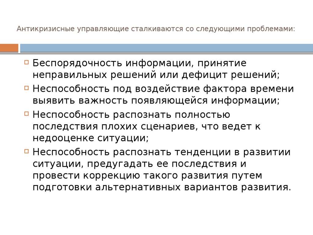 Возникла следующая проблема. Антикризисный управляющий зарплата. Беспорядочность.