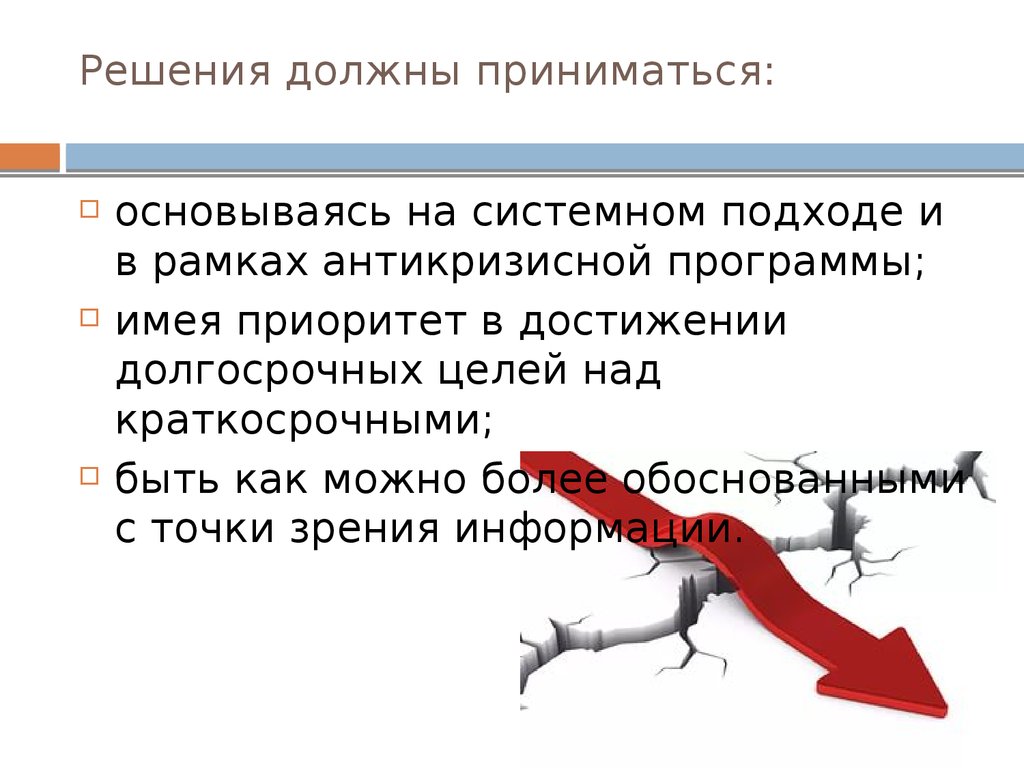 Какое решение должен. Цель и надцель. Принимая важные решения, следует. Принять решение имея в приоритете. Надцель полоскагубци.