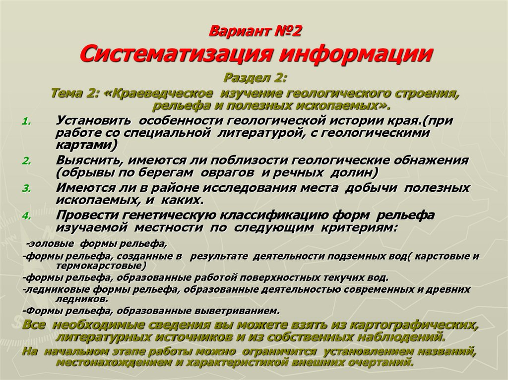 Информация характерна. Систематизация информации. Как можно систематизировать информацию. Систематизация работы. Систематизация полученной информации.