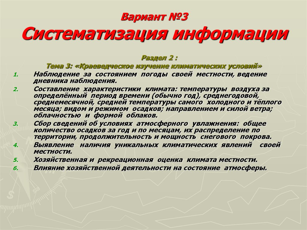 Систематизация информации примеры. Систематизация информации. Сбор и систематизация информации. Кодификация информации. Систематизация для детей.