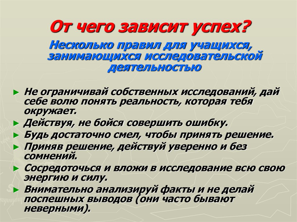 От чего зависит успех деятельности. От чего зависит успех. От чего зависит успешность. От чего зависит успех кратко. Успешность зависит от.