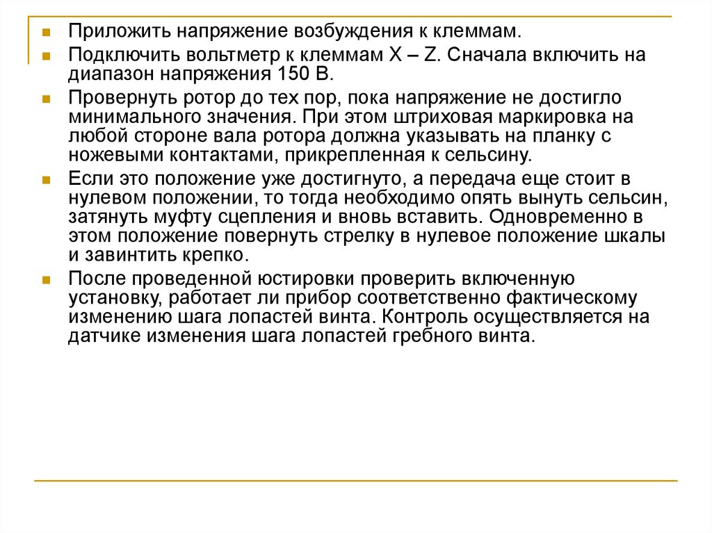 Напряжение возбуждения. Диапазон напряжения. Приложенное напряжение. Возбудимость и напряженность.