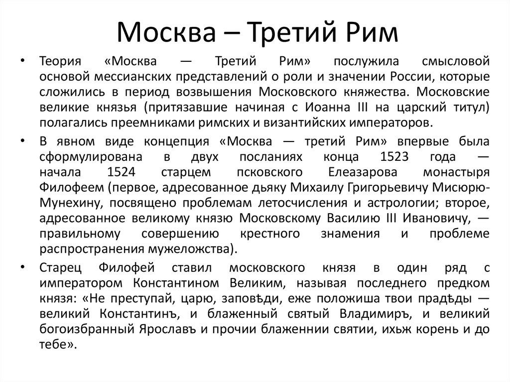 Сайт москва третий рим главные