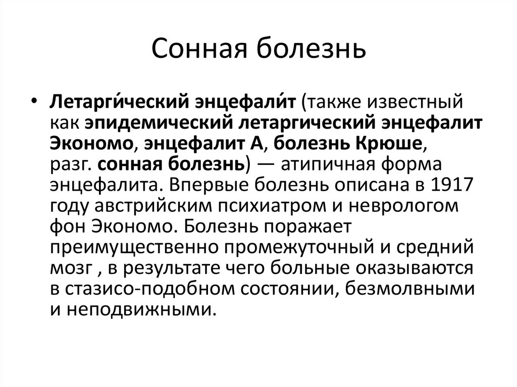 Заболевания х. Африканский трипаносомоз Сонная болезнь. Сонная болезнь симптомы. Сонная болезнь проявление.