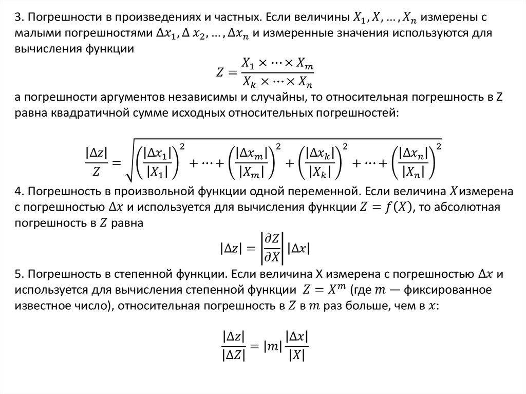 Относительная погрешность формула