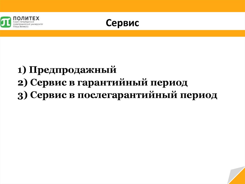 Сервис период. Сервис период найти.