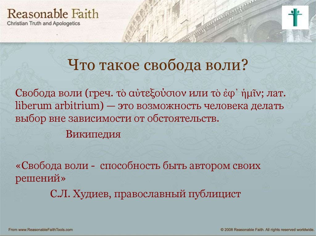 Что такое воля человека. Свобода воли в философии. Концепция про свободу воли. Вопрос свободы воли в философии. Что такое Свобода человека в философии.