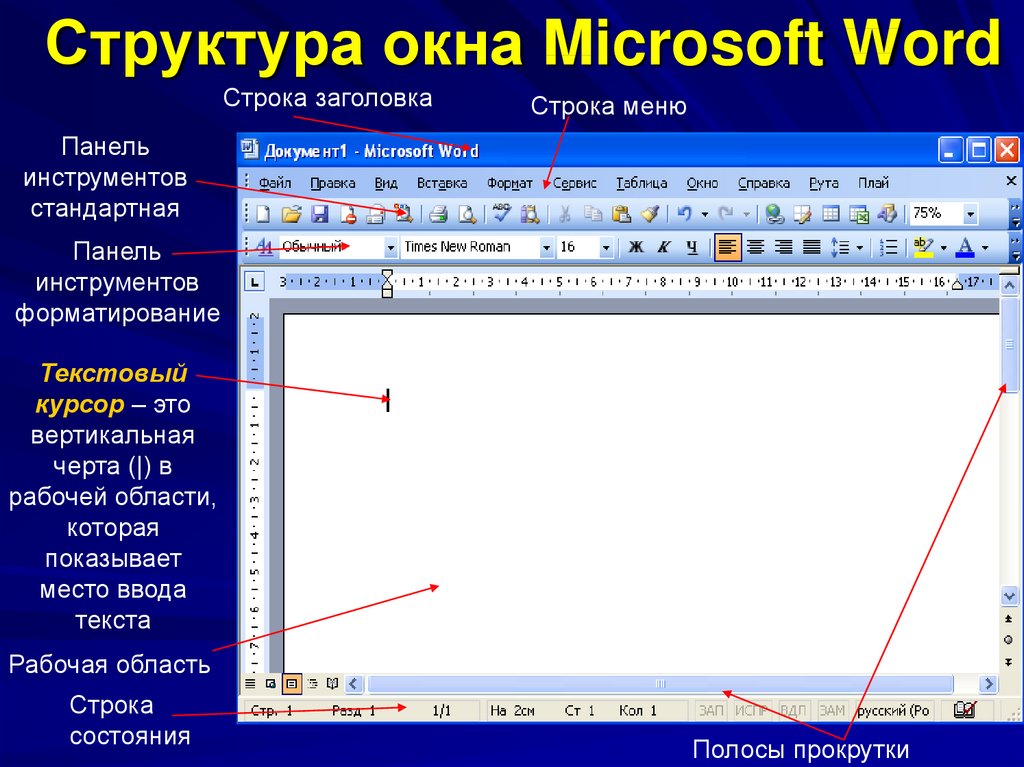 Какая часть интерфейса программы microsoft office word выделена на рисунке