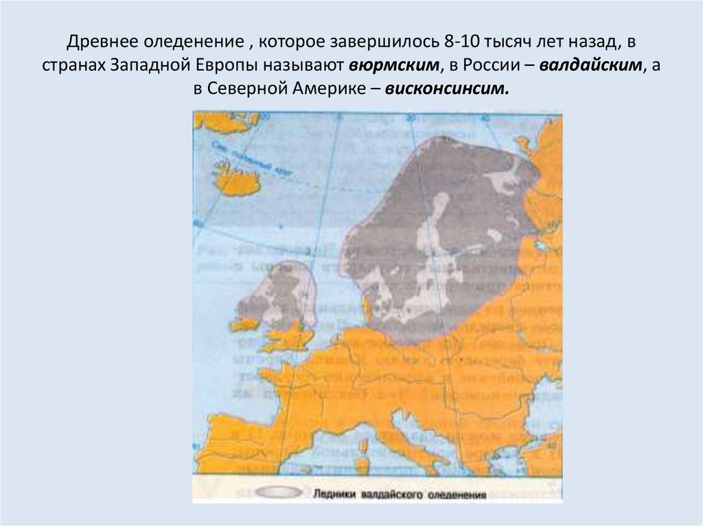 Карта последнего оледенения