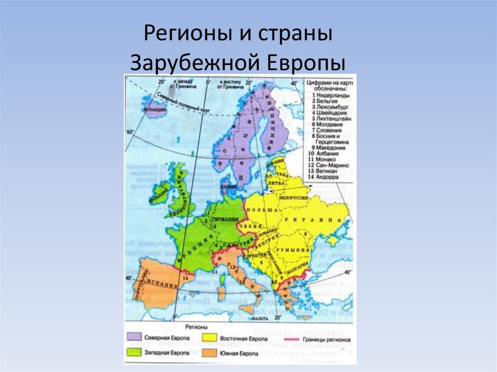 Западная европа в 2. Субрегионы Европы 2021. Карта 2 субрегионы зарубежной Европы. Субрегионы зарубежной Европы столицы. Субрегионы зарубежной Европы 2021.