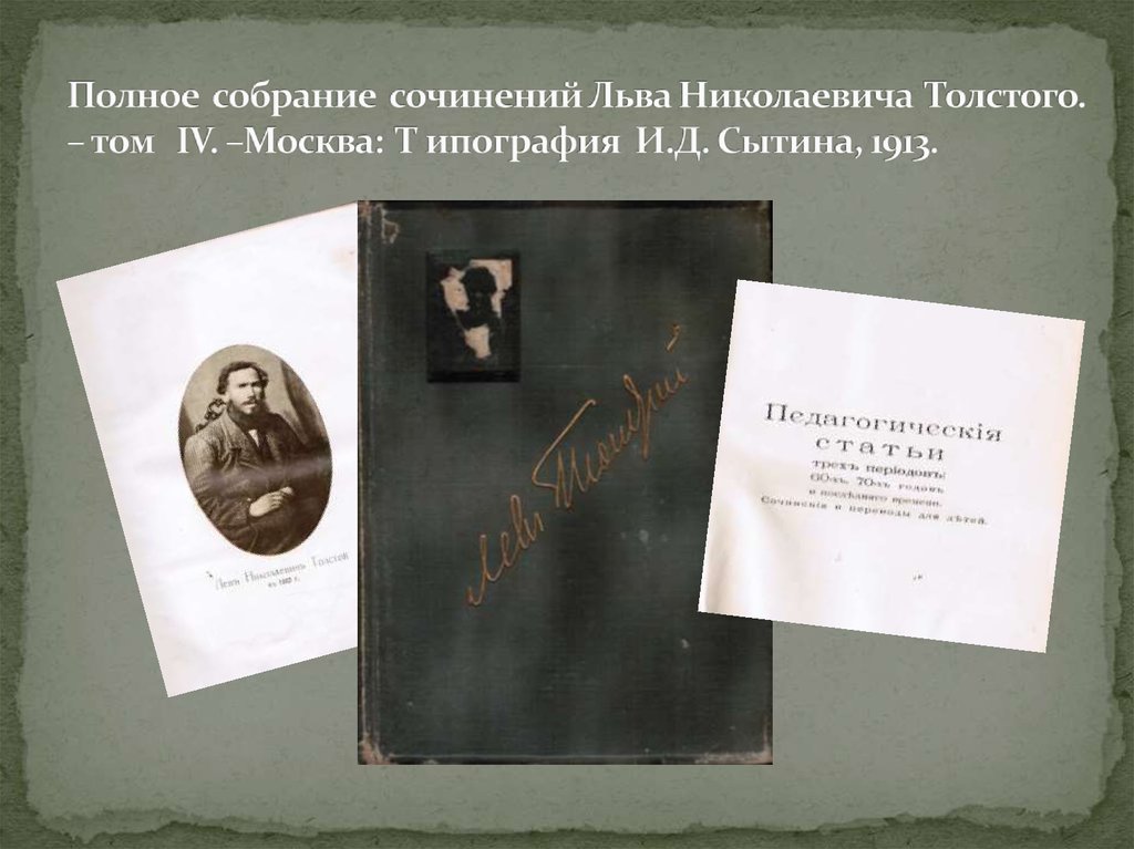 Книги Льва Толстого в ФРК ЦБ им. И.З. Сурикова - презентация онлайн