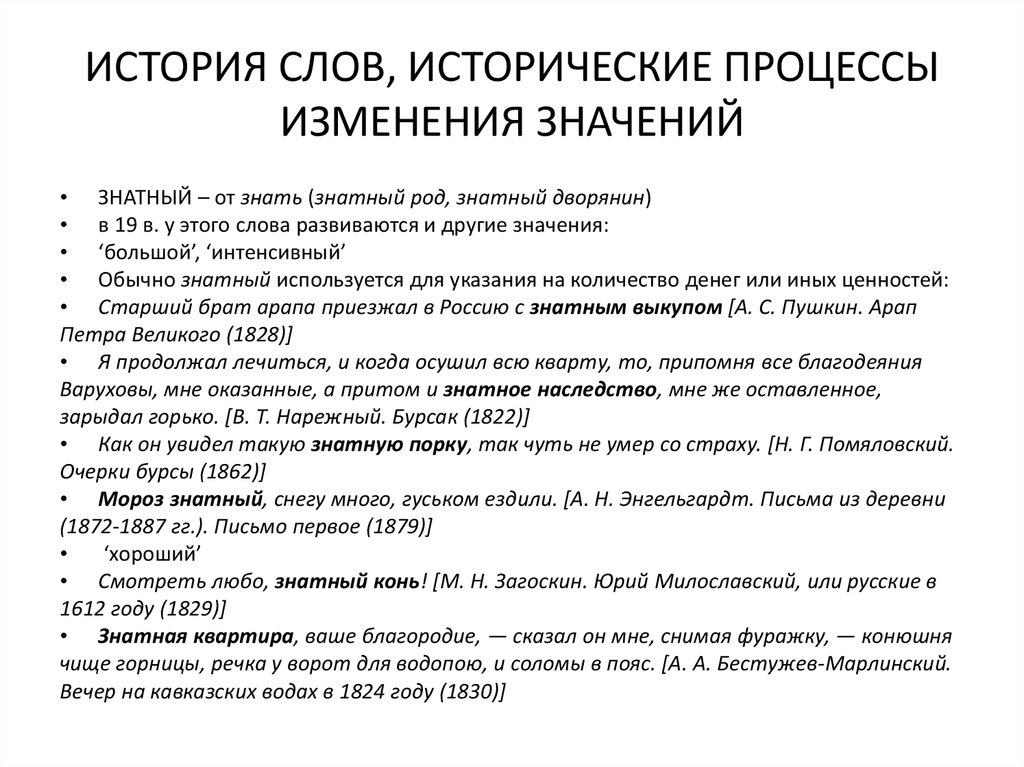 Слова значение которых изменилось. Изменение значения слов это. Историческое изменение слова. Исторические изменения слов примеры. Виды исторических изменений значений слов.