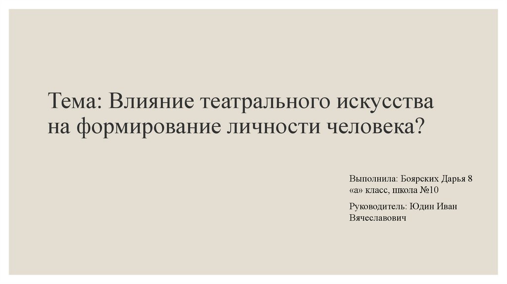 Как искусство влияет на развитие общества