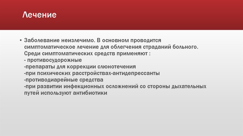 Болезнь пика. Клинические проявления болезни пика. Синдром Ниманна-пика презентация. Болезнь пика презентация.