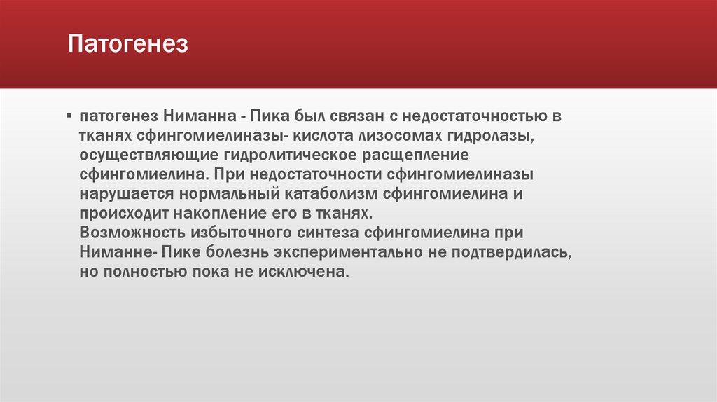 Болезнь пика. Болезнь пика этиология. Патогенез Ниманна пика. Болезнь пика патогенез.