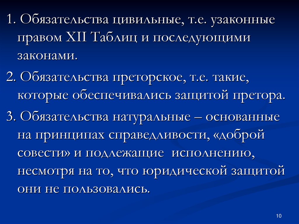 Цивильные и натуральные обязательства. Натуральные обязательства. Содержание обязательства. Натуральное обязательство пример.