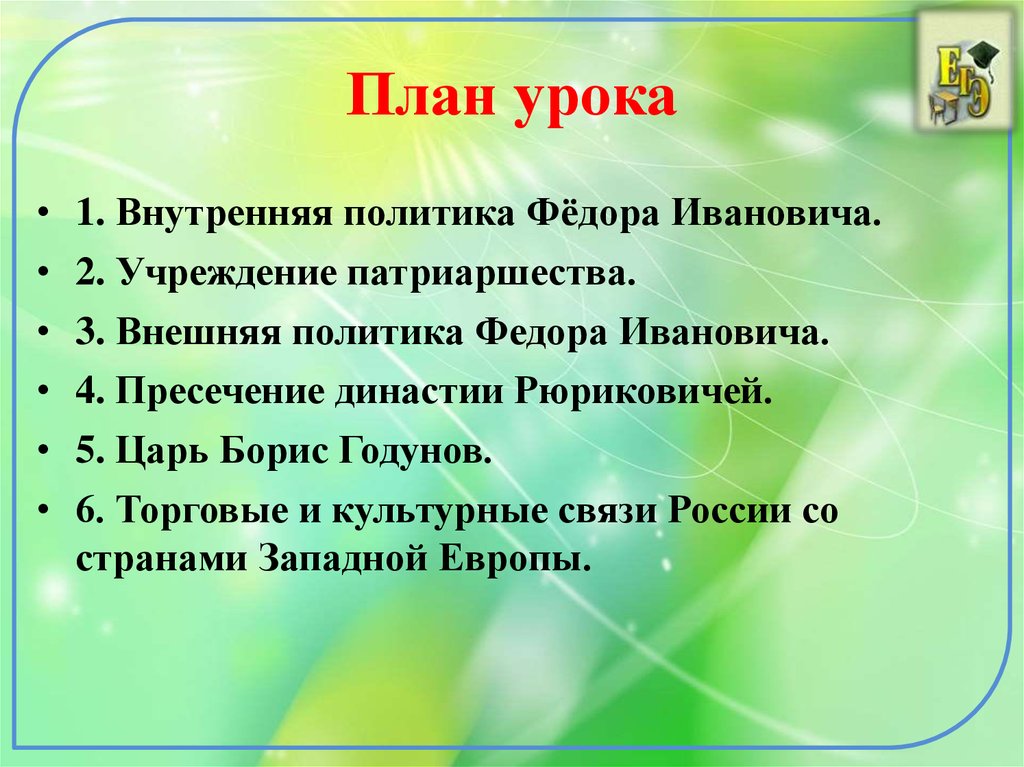 Россия в конце 16 в презентация 7 класс торкунов