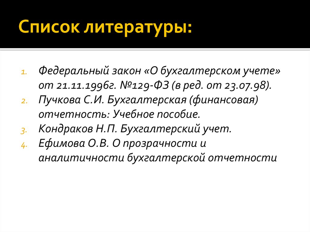 Бухгалтерская финансовая отчетность презентация