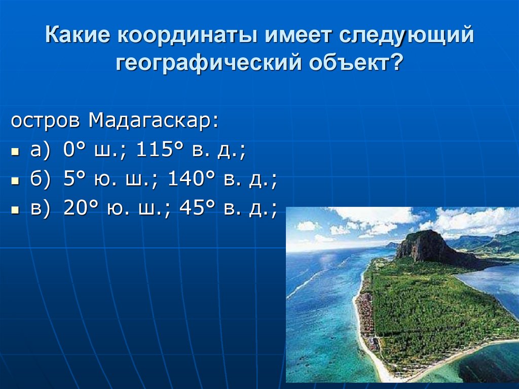 Какой географический объект показан на картинке