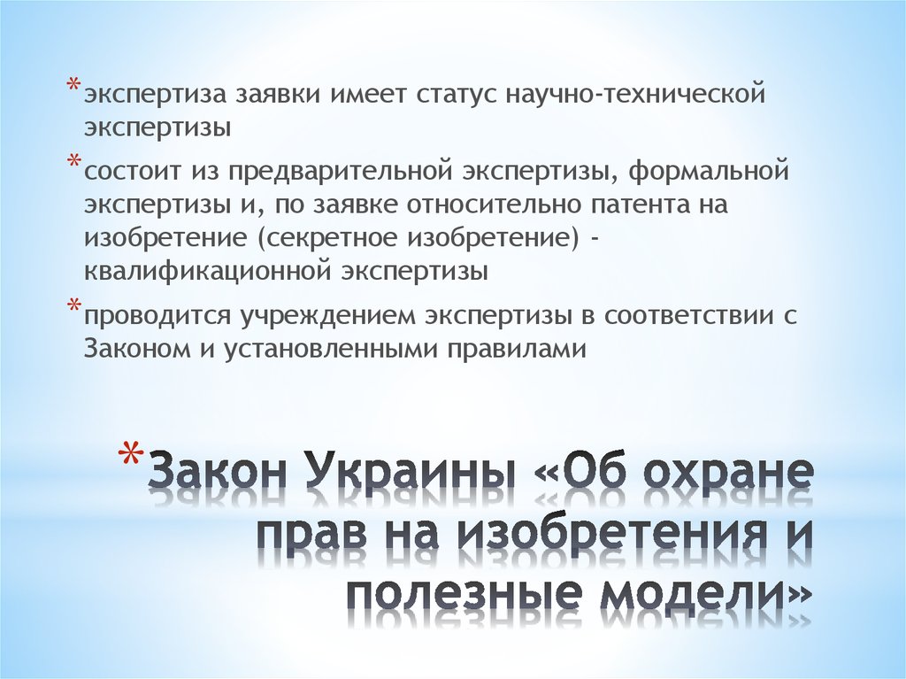 Международно правовая охрана изобретений промышленных образцов полезных моделей