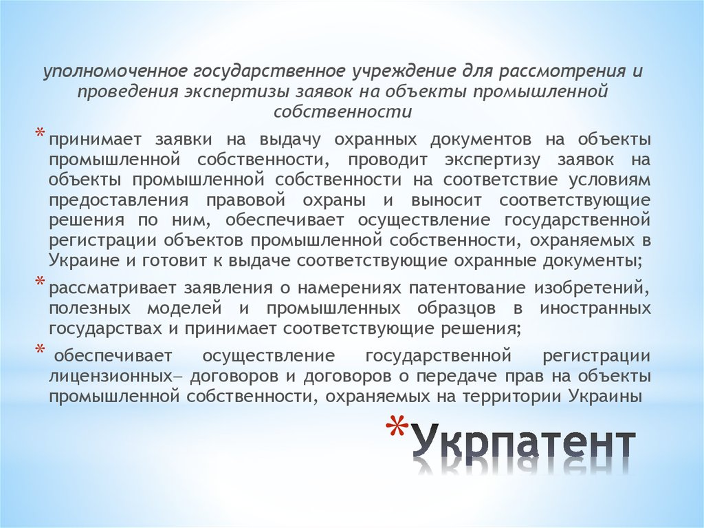 Полезная модель или промышленный образец переходит в общественное достояние