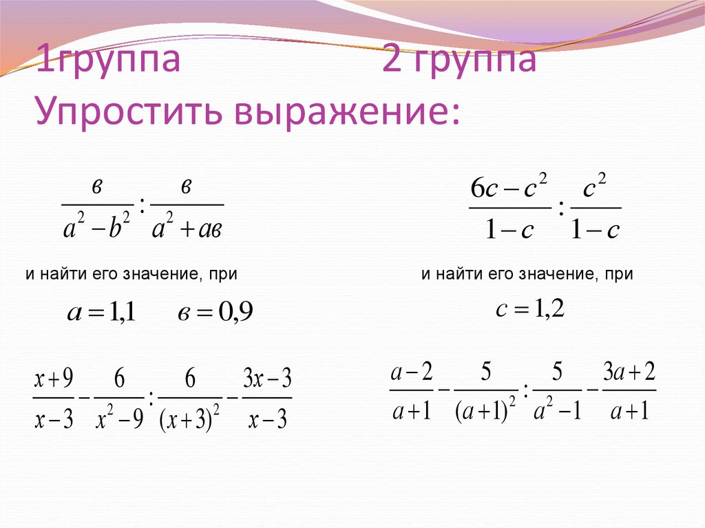 Преобразование алгебраических выражений. Алгебраические выражения. Алгебраические выражения примеры. Упрощение алгебраических выражений примеры.