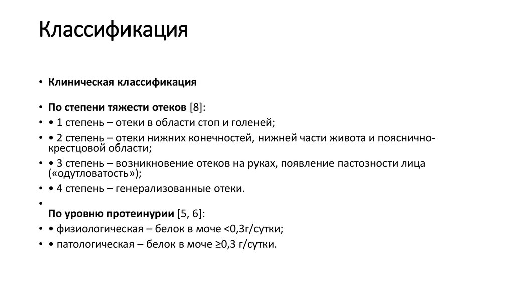 Классификация