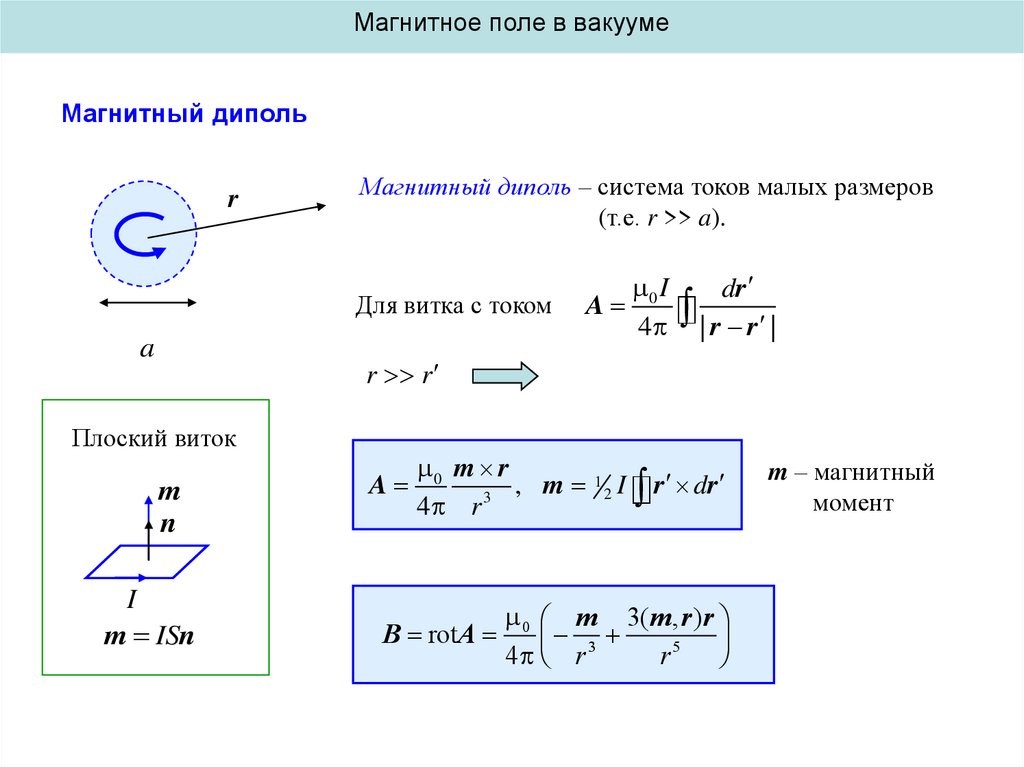 Расстояние в вакууме