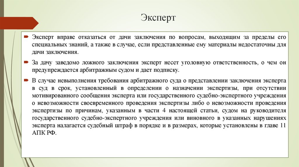 В случае если. Эксперт вправе. Вправе отказаться от дачи заключения по вопросам. Специалист отказ от дачи заключения. Судебный эксперт не вправе:.