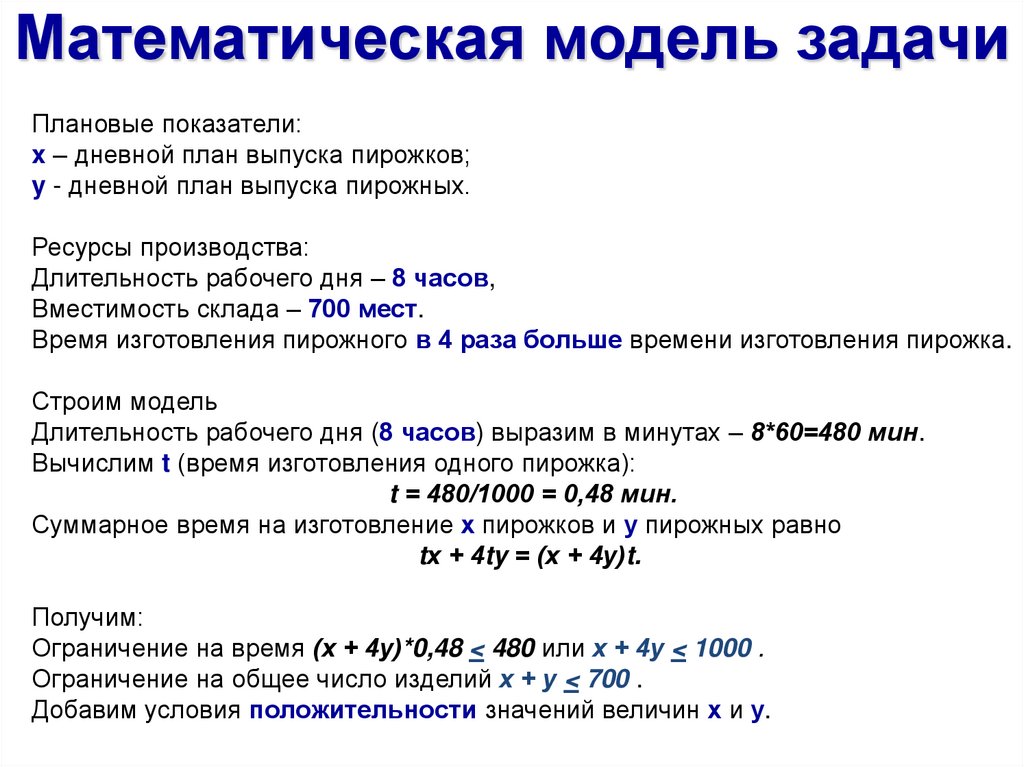 Модель задания. Математическая модель задачи. Математическая модель текстовой задачи. Математическое моделирование задачи. Задачи по математическому моделированию.