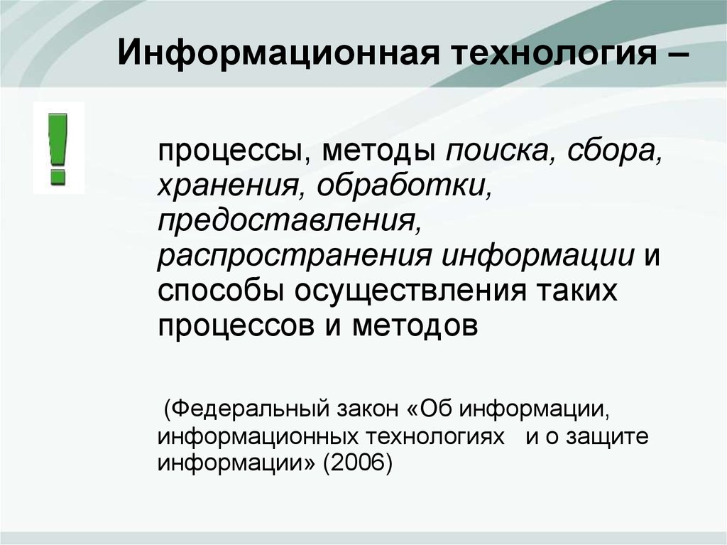 Представление обработки информации. Процессы методы поиска сбора хранения. Процессы методы поиска сбора хранения обработки предоставления. Понятие технологии в экономике. Понятие технология 1g.