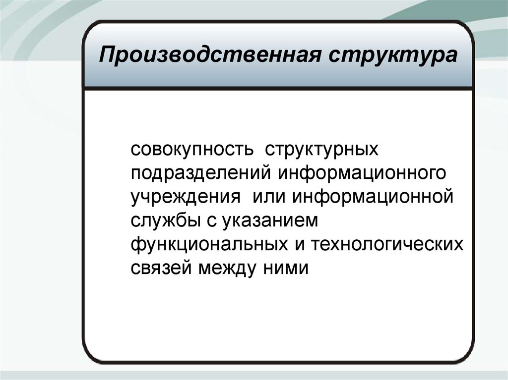 Структура это совокупность. Дайте характеристику структуры совокупности.