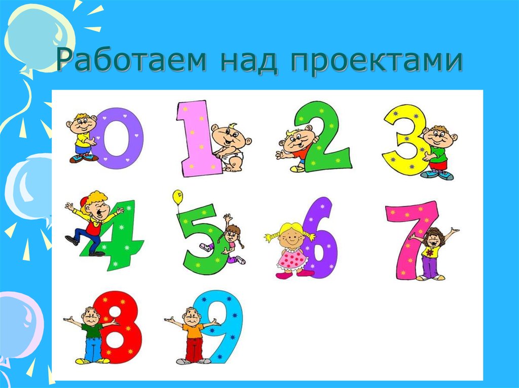 Про цифру 1. Число. Цифры картинки для презентации. Цифра 1 для презентации. Презентация на тему однозначные числа.счёт цифры.