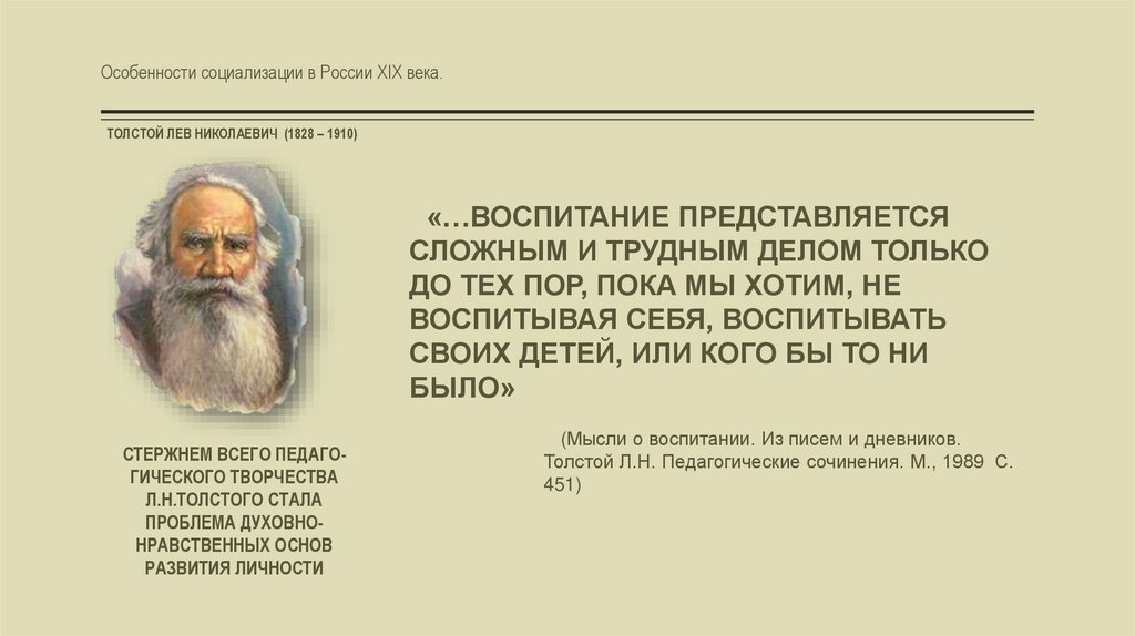 Особенности социализации в России XIX века.