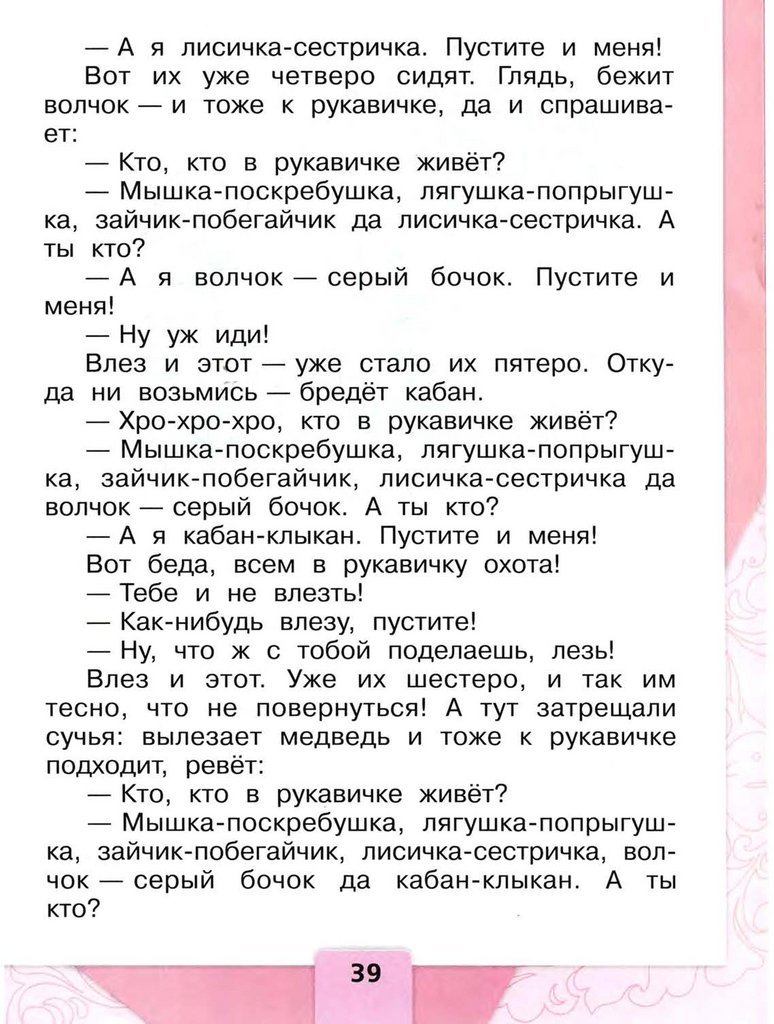 Рукавичка 1 класс урок литературное чтение школа россии презентация