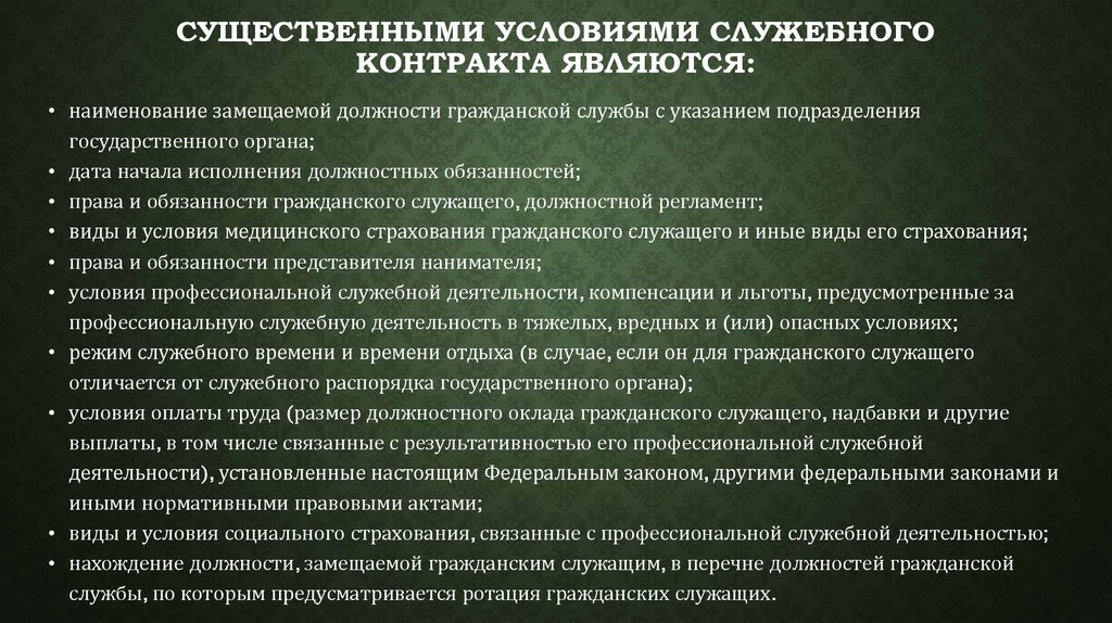 Гражданские службы перечень