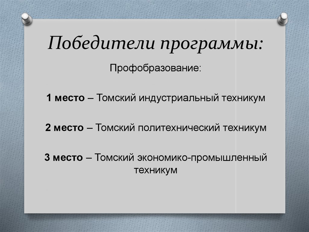 Песни программы победитель. Народ-победитель приложение.