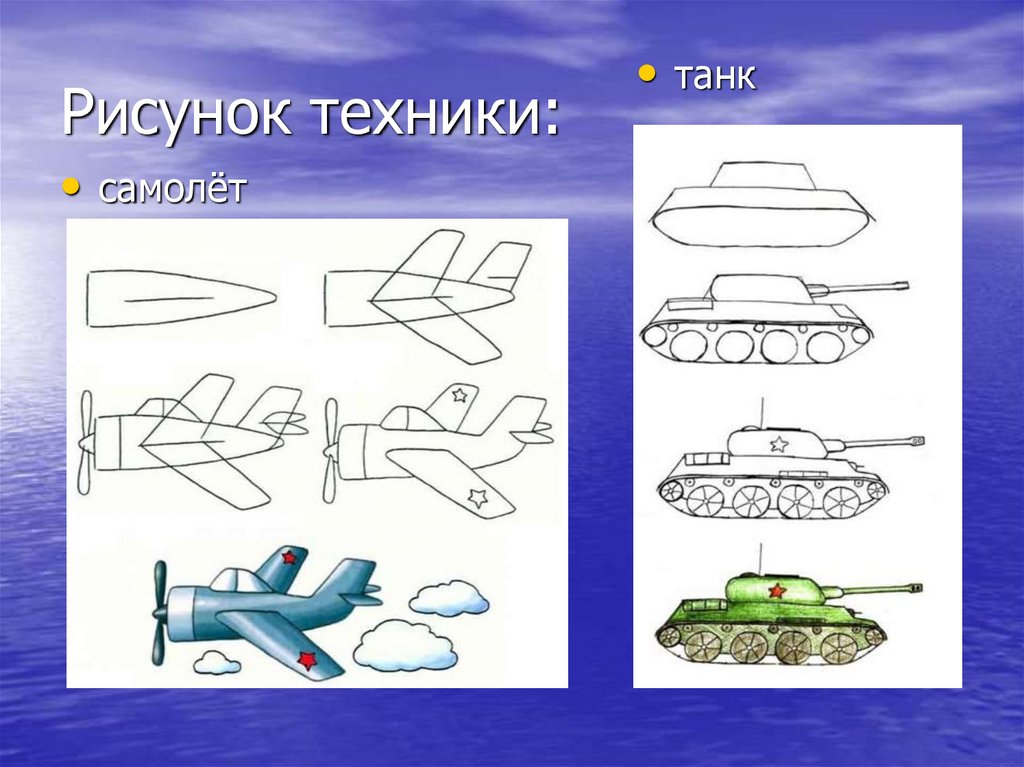 Презентация военной техники для дошкольников