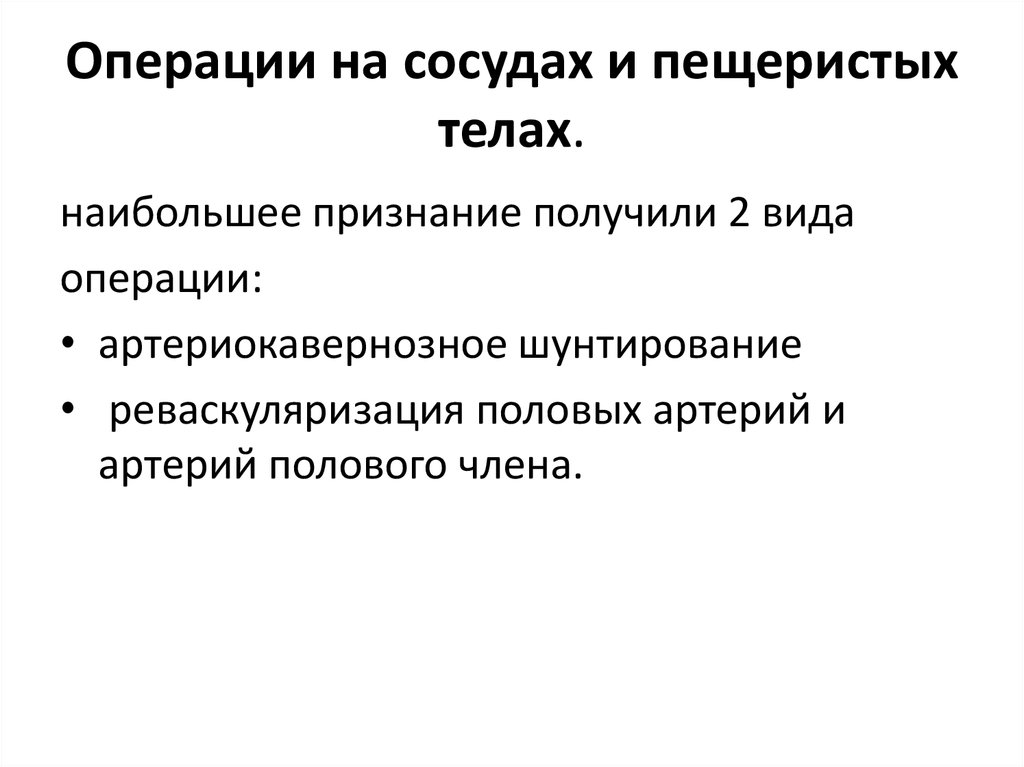 Пещеристое тело полового тела. Эректильная дисфункция. Эректильная дисфункция фото.