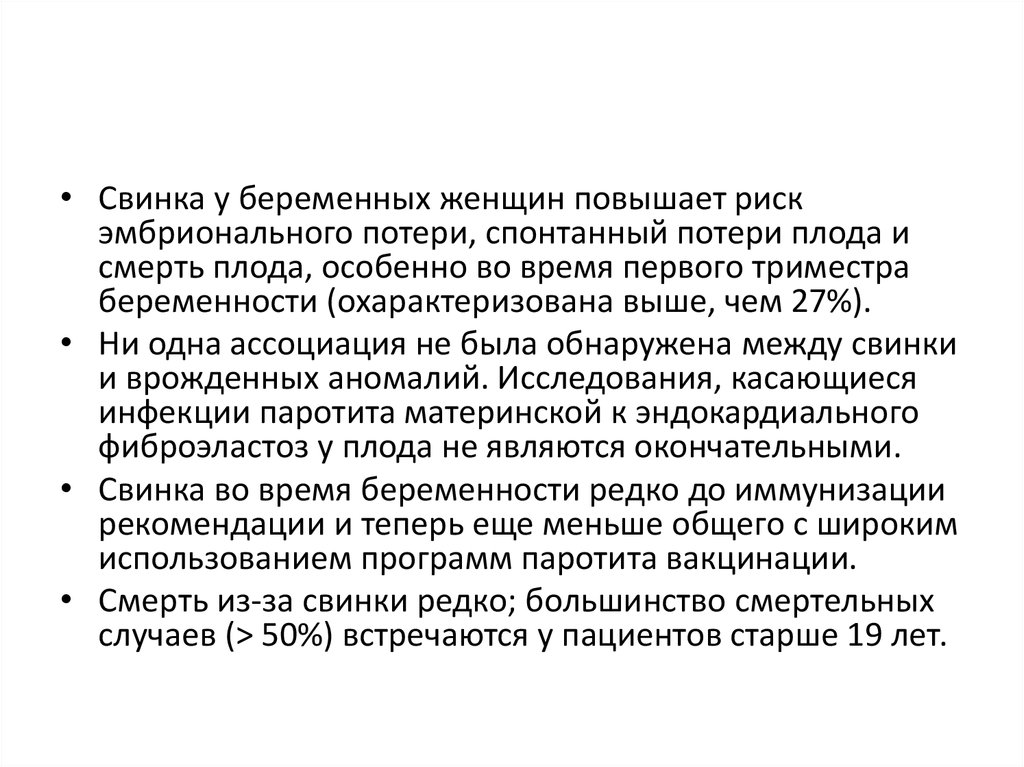 Лечение свинки. Эпидемический паротит пути передачи. Паротит факторы передачи. Эпидемический паротит факторы риска.