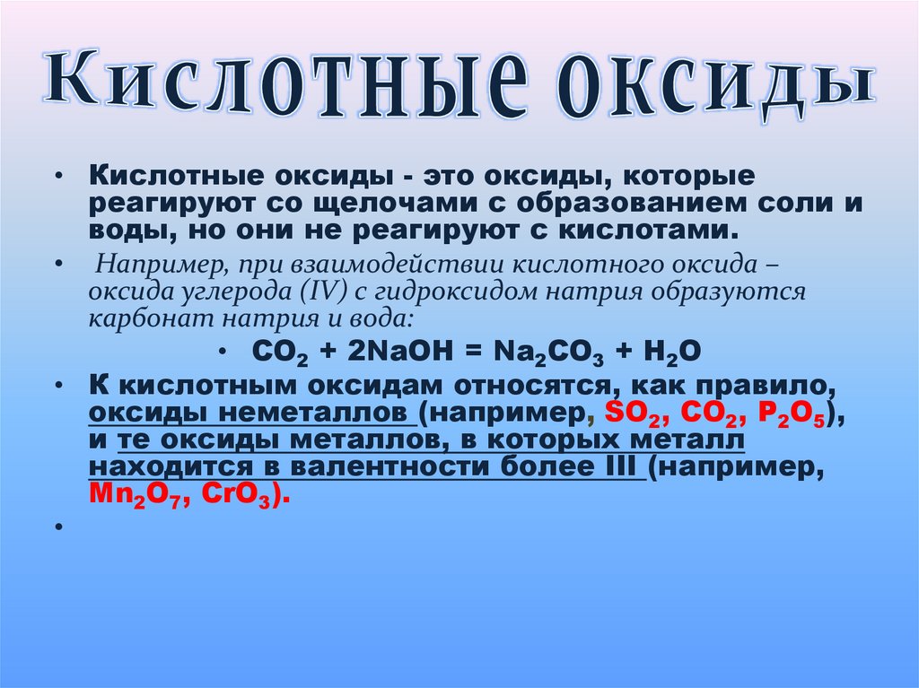 Что образует кислотный оксид. Кислотным оксидом является. Оксид металла гидроксид металла. К кислотным оксидам относят. Оксиды и гидроксиды металлов.
