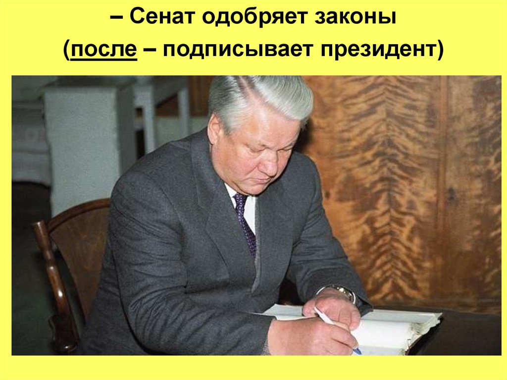 Председатель том 1. Ельцин 21 сентября 1993.