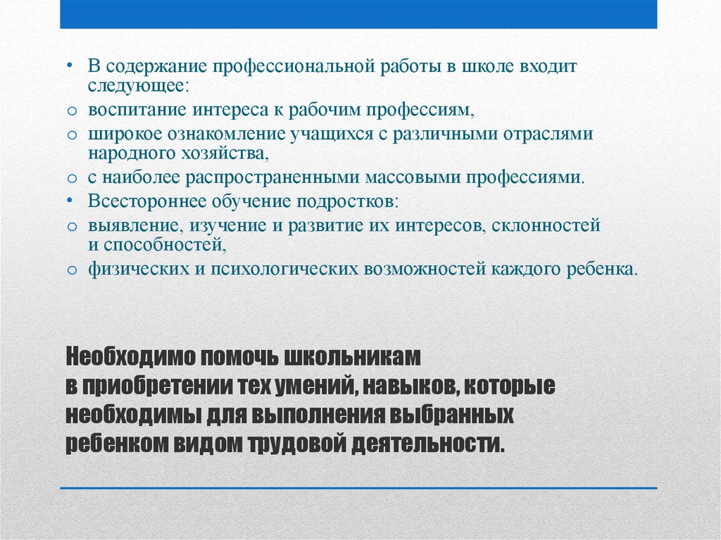 Профессиональная ориентация школьников презентация